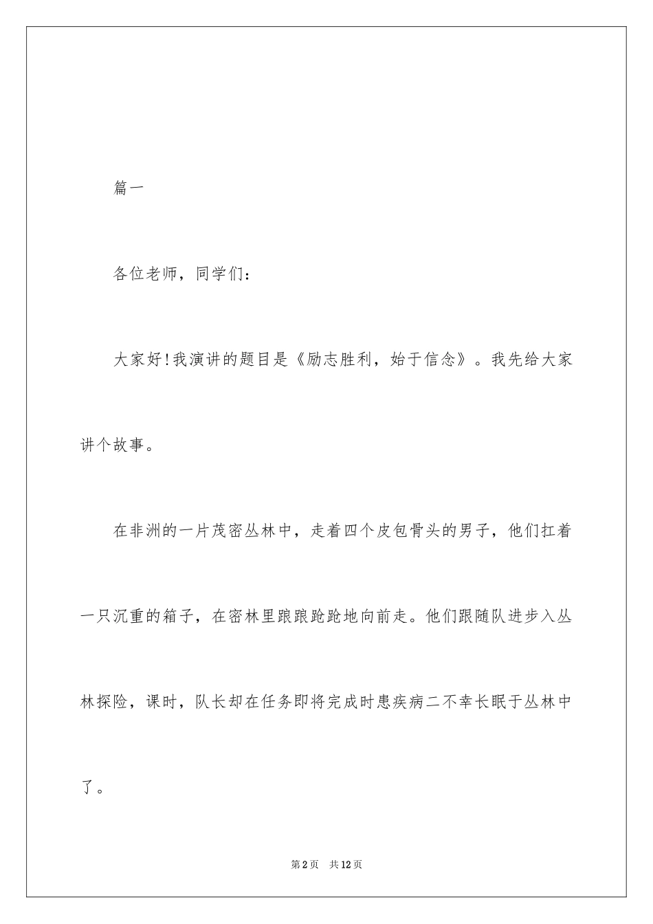 2024励志又幽默的演讲稿_3_第2页