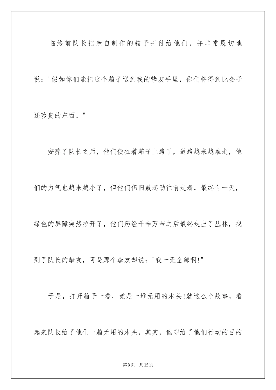 2024励志又幽默的演讲稿_3_第3页