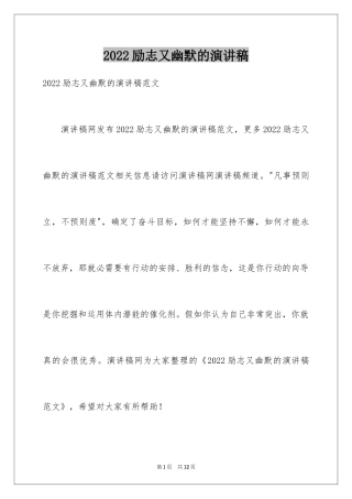 2024励志又幽默的演讲稿_3