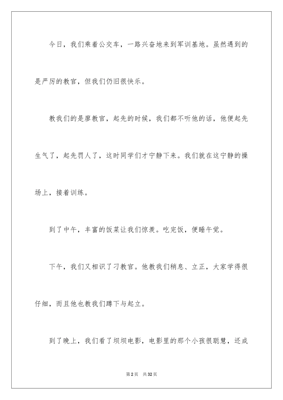 2024初中军训日记_33_第2页