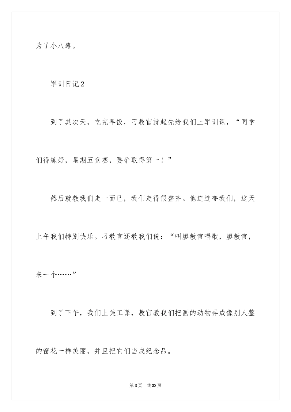 2024初中军训日记_33_第3页