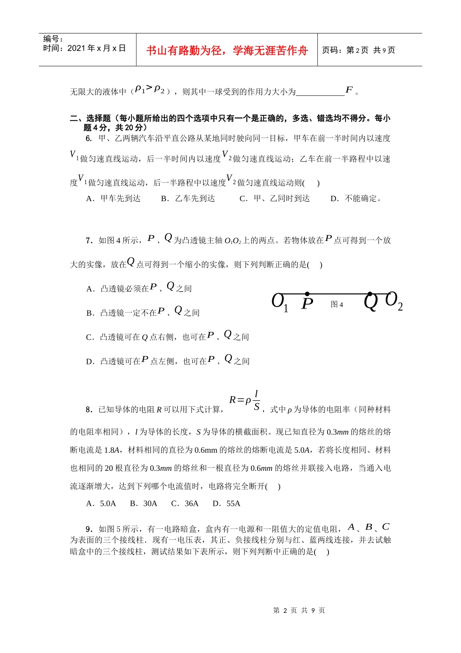 马鞍山二中XXXX年创新班招生物理试卷_第2页