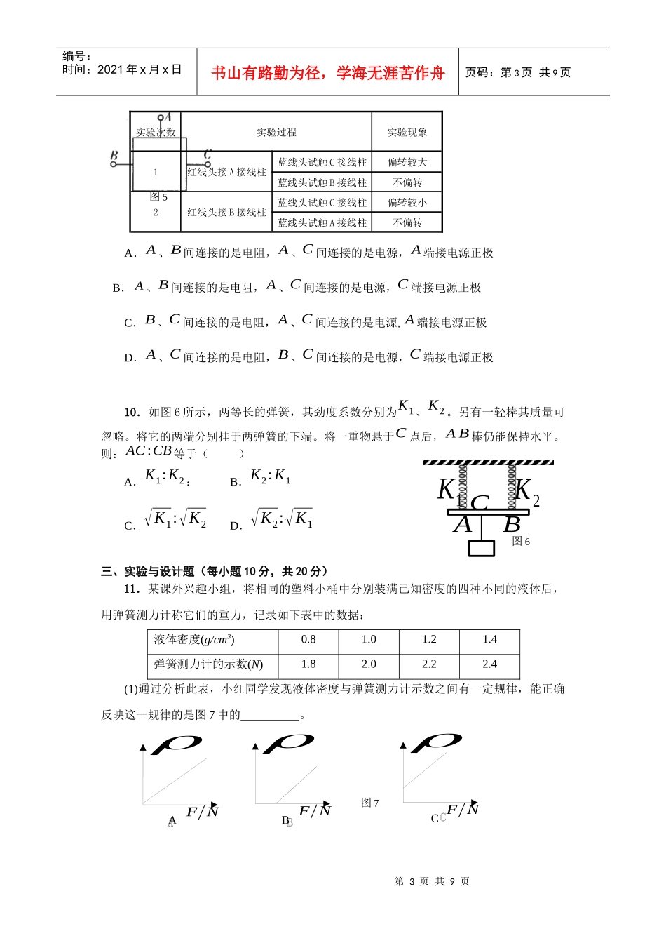 马鞍山二中XXXX年创新班招生物理试卷_第3页