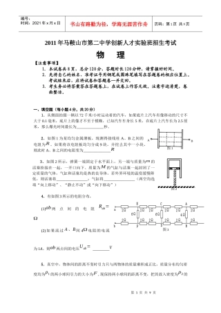 马鞍山二中XXXX年创新班招生物理试卷