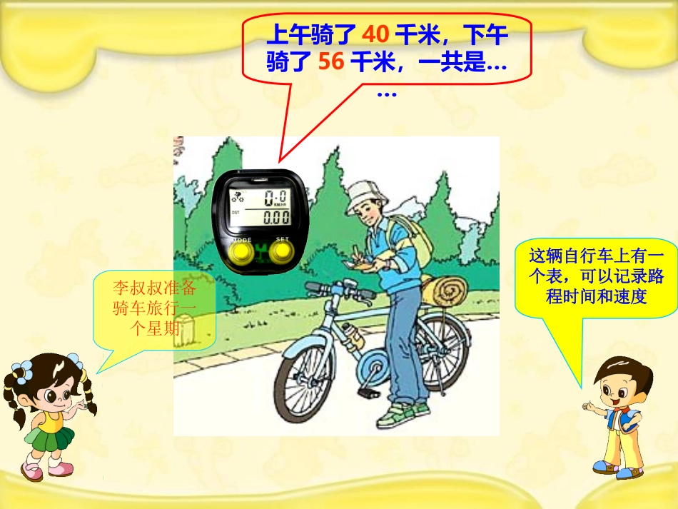 人教新课标数学四年级下册《加法的运算定律》PPT课件2_第3页