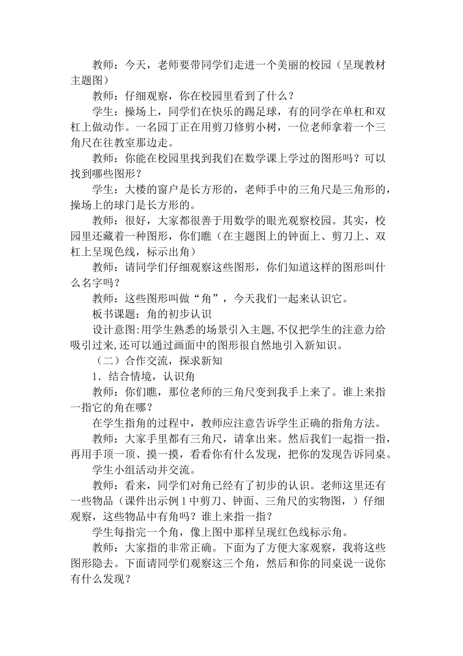《角的初步认识》教学设计 (2)_第2页