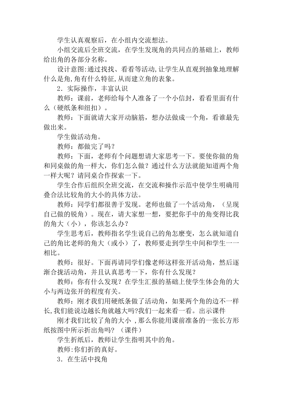《角的初步认识》教学设计 (2)_第3页