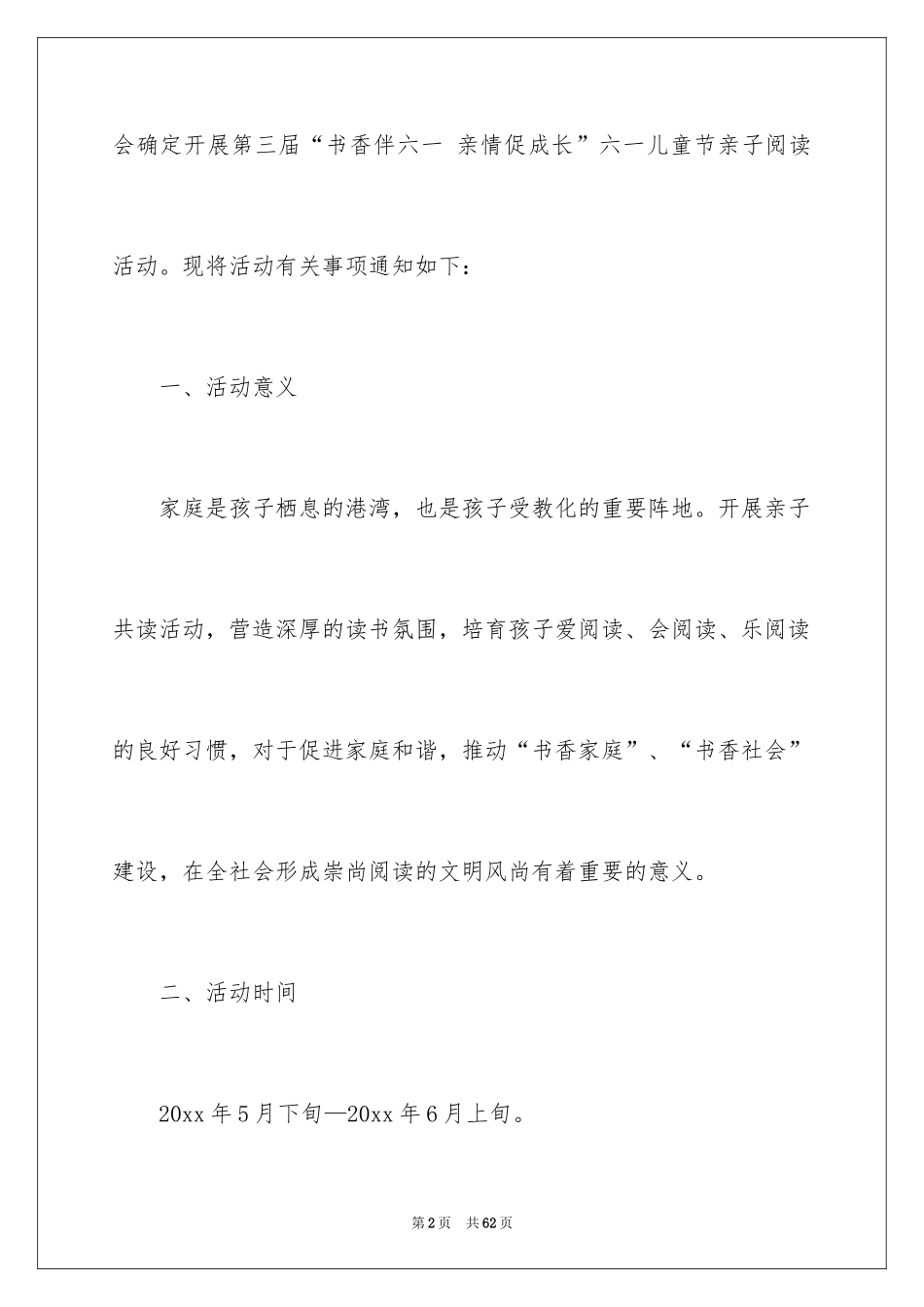 2024六一亲子活动方案_26_第2页