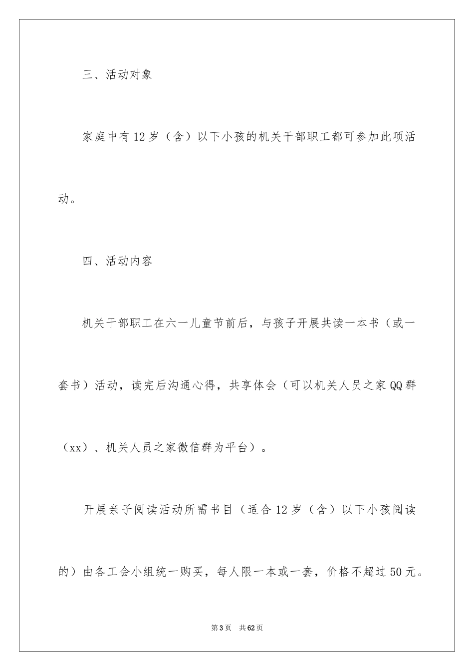 2024六一亲子活动方案_26_第3页