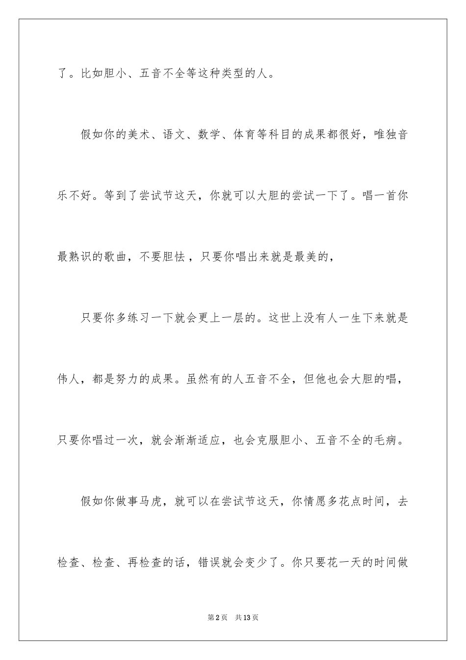 2024优秀节日作文300字_3_第2页