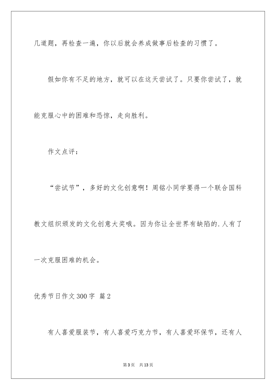 2024优秀节日作文300字_3_第3页