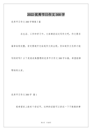 2024优秀节日作文300字_3