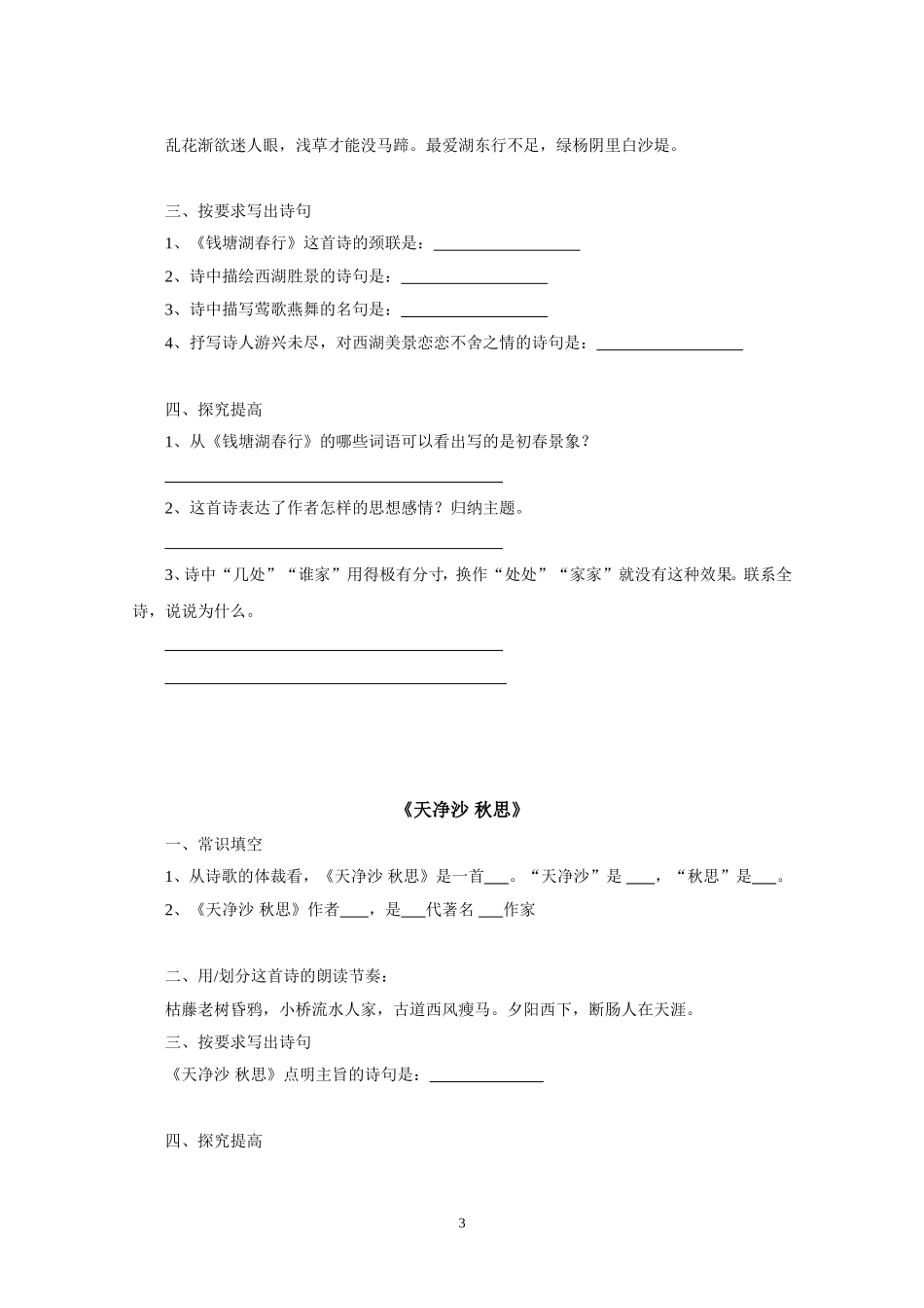 《古代诗歌四首》同步练习_第3页