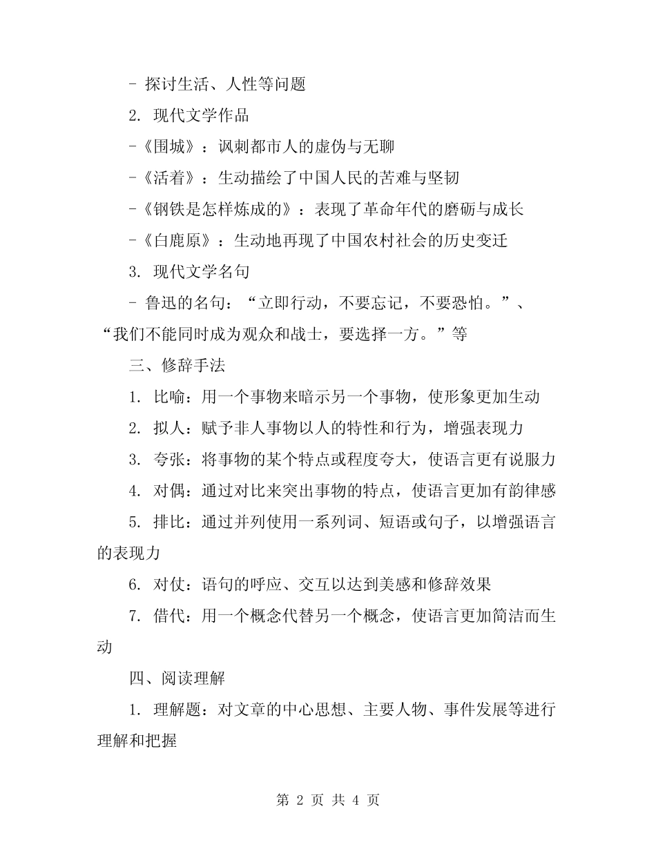 2024年初中语文思维导图与知识点总结 _第2页