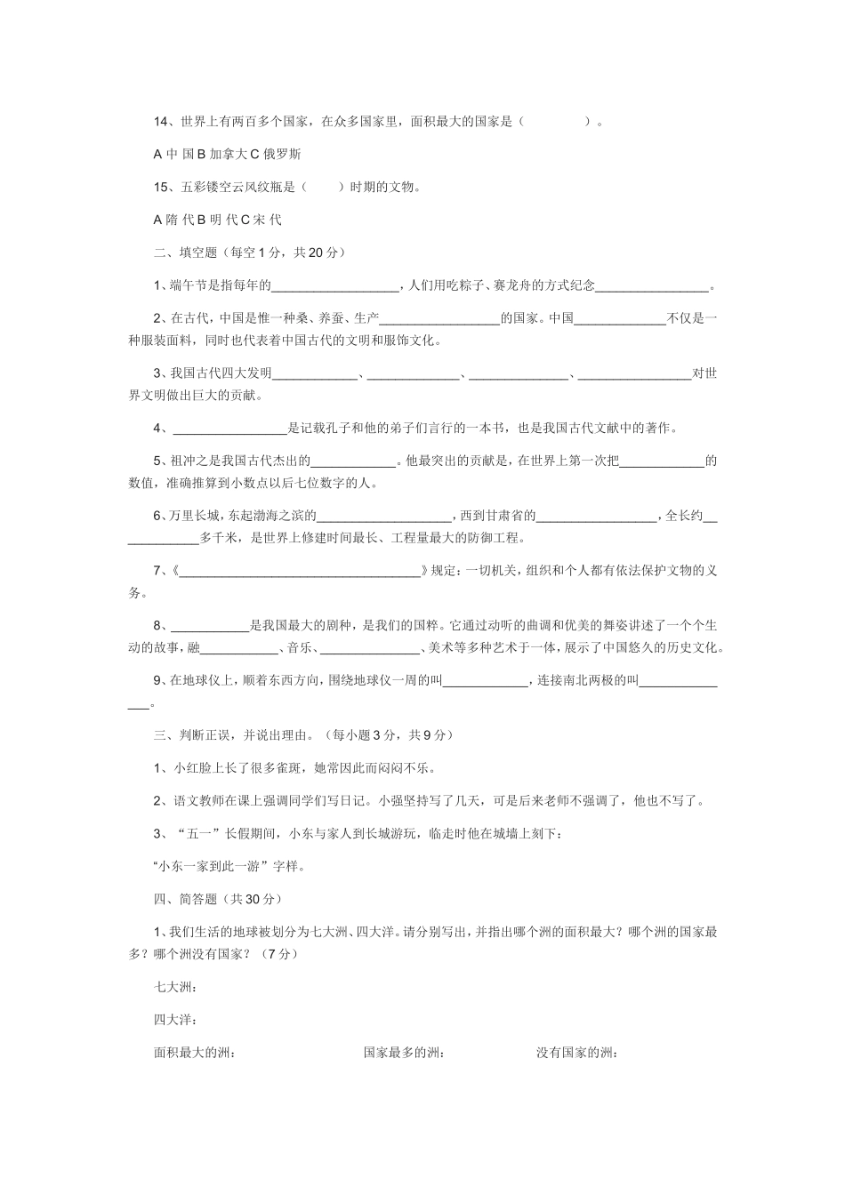 人教版小学五年级下册品德与社会期末试题和答案_第2页