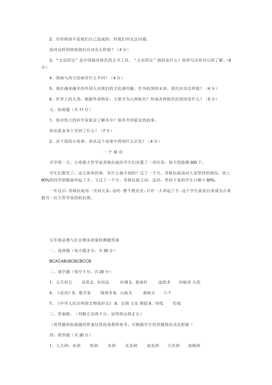 人教版小学五年级下册品德与社会期末试题和答案_第3页