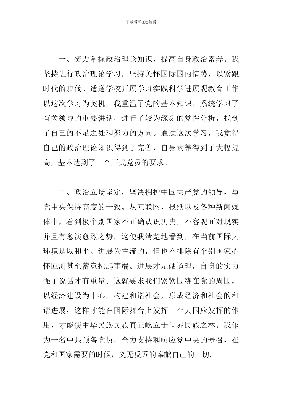 2024预备党员优秀思想汇报范文五篇_第2页