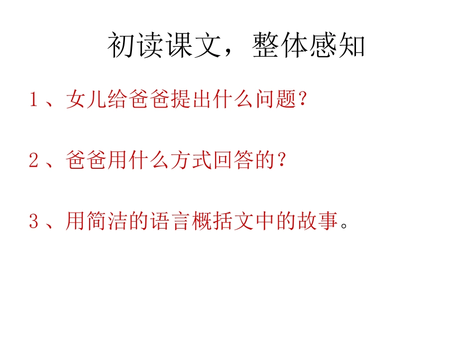 女儿的信演示文稿_第3页