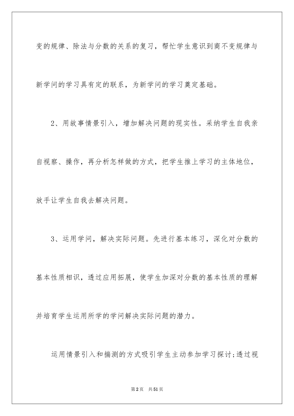 2024《分数的基本性质》教学反思_3_第2页