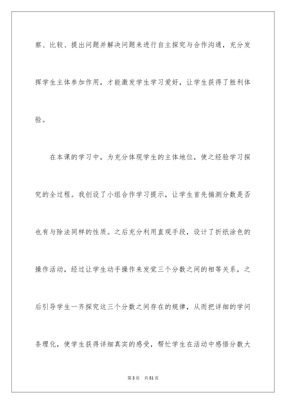 2024《分数的基本性质》教学反思_3_第3页