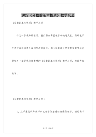 2024《分数的基本性质》教学反思_3