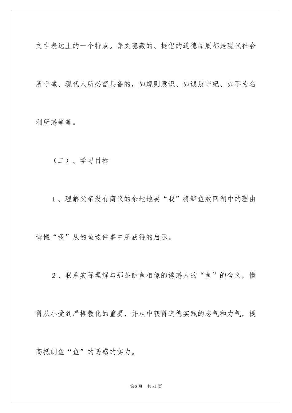 2024五年级语文《钓鱼启示》说课稿_第3页