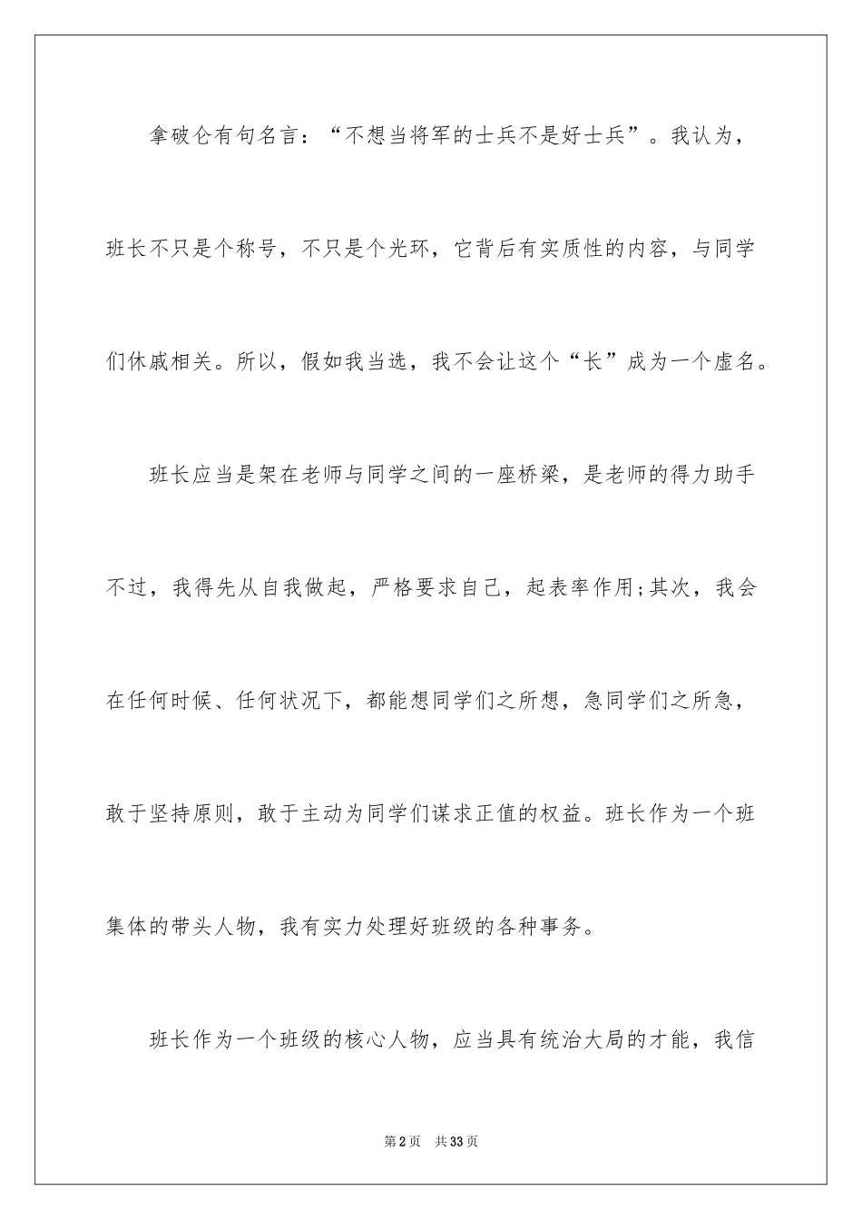 2024初中竞选班干部的演讲稿_第2页