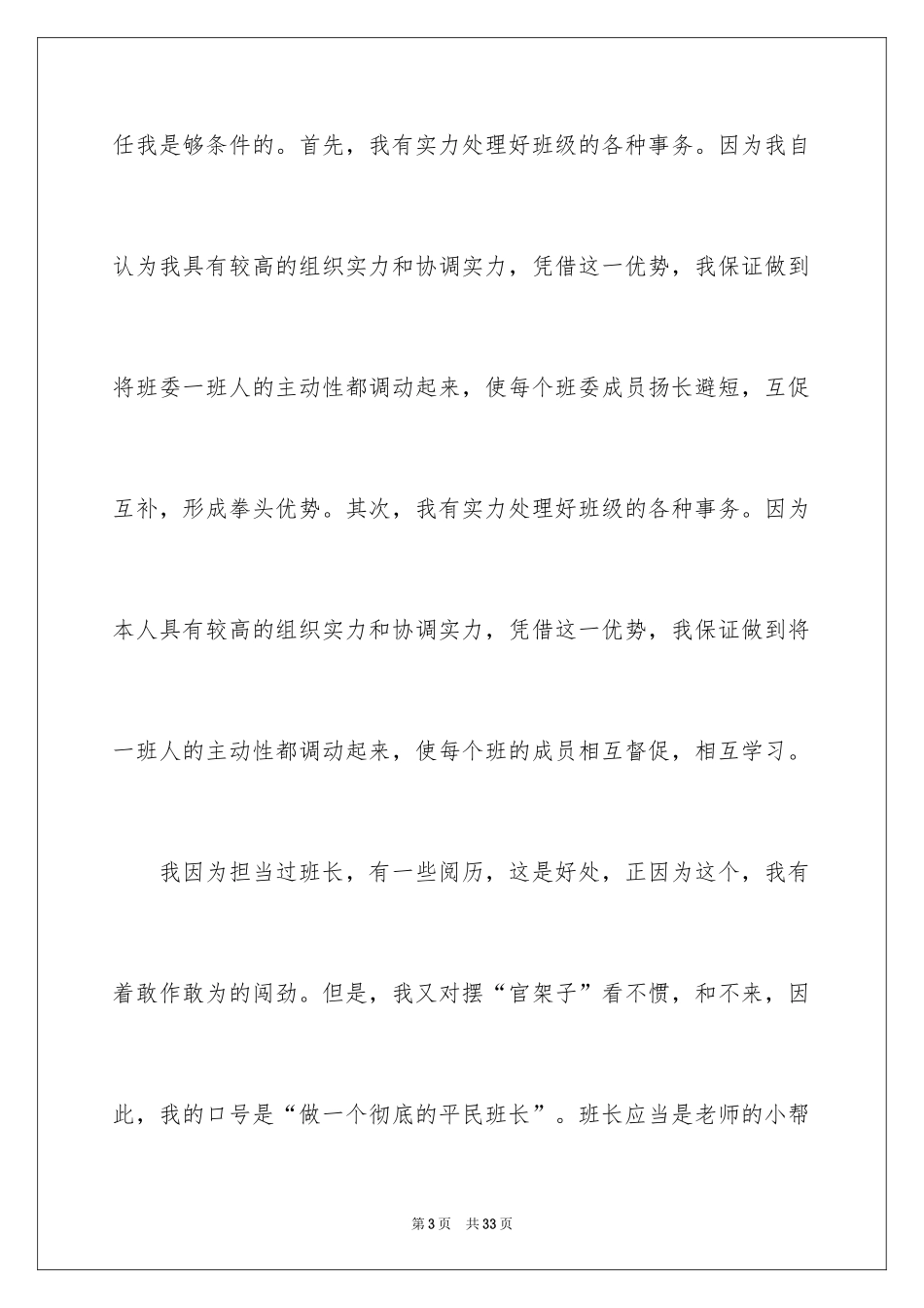 2024初中竞选班干部的演讲稿_第3页