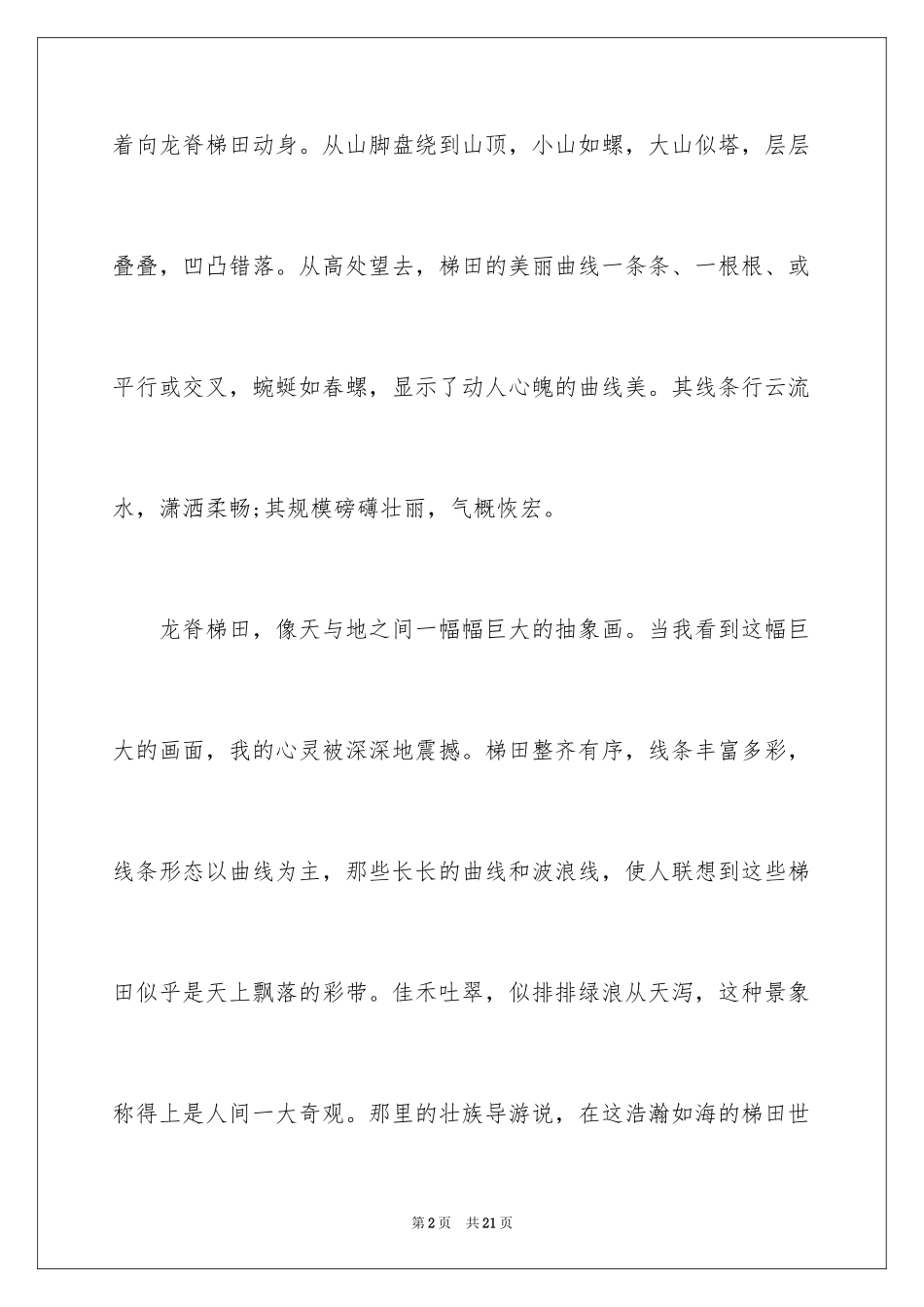 2024初二游记作文_145_第2页