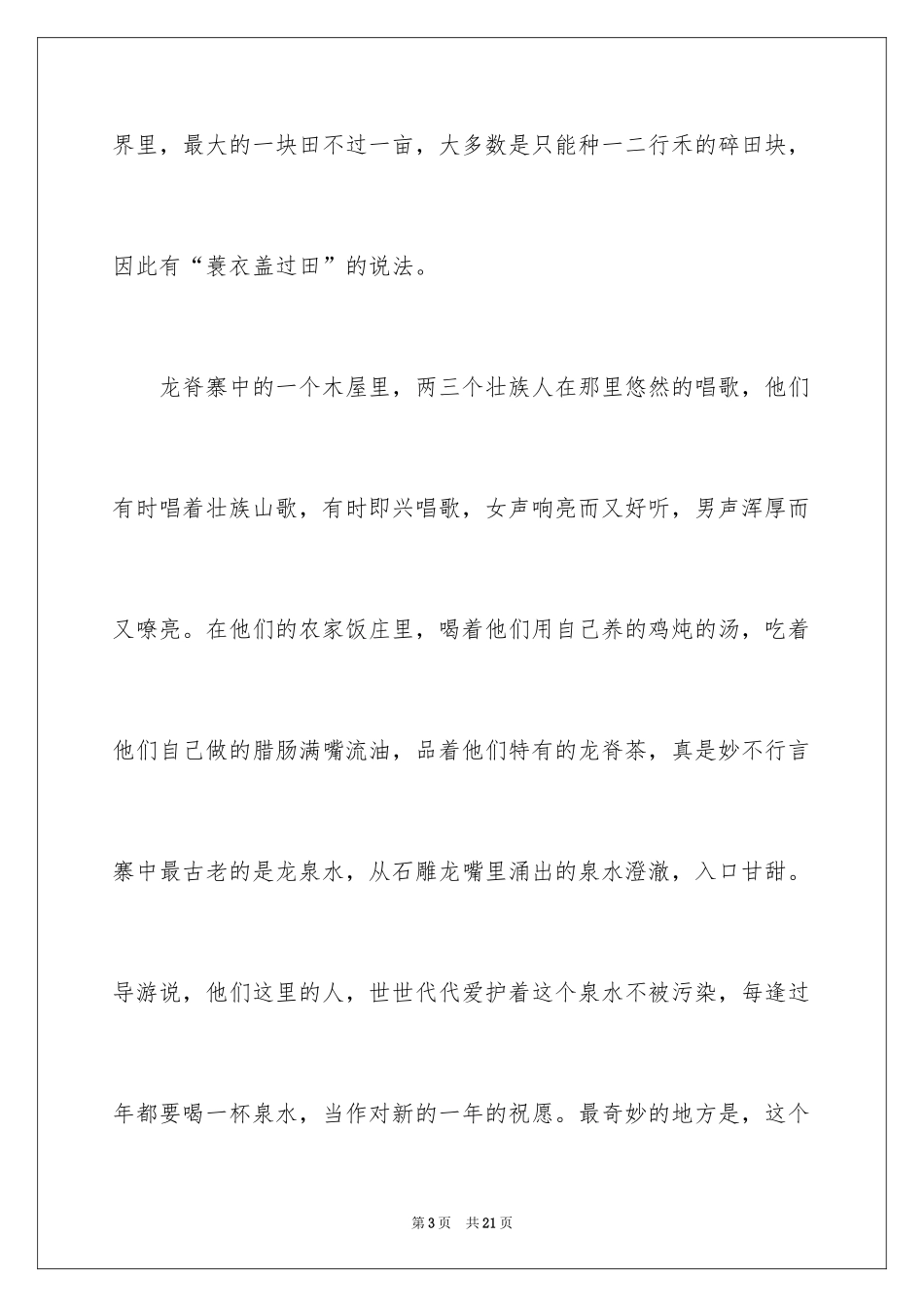 2024初二游记作文_145_第3页