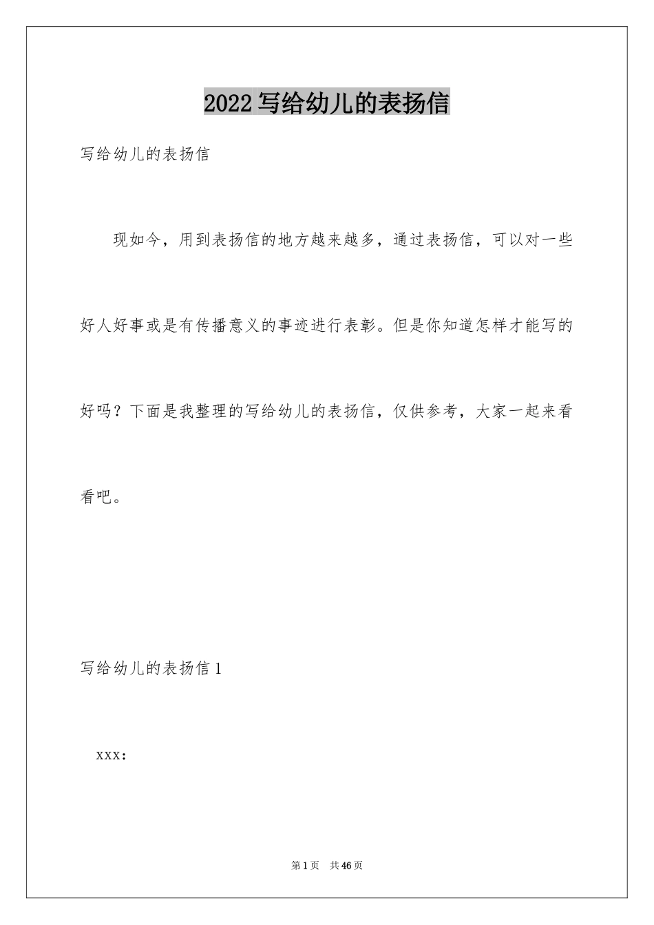 2024写给幼儿的表扬信_3_第1页