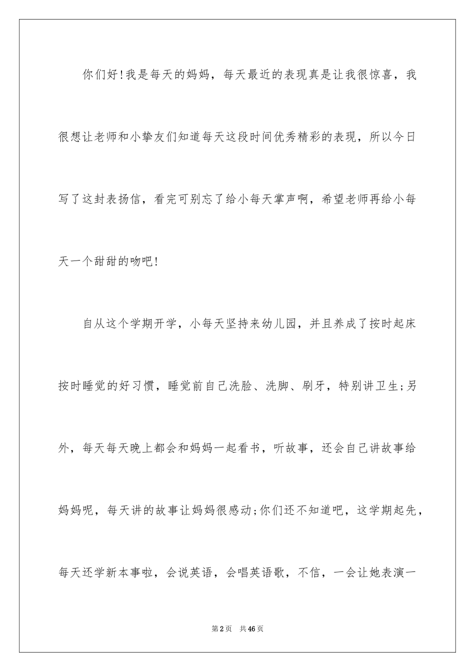 2024写给幼儿的表扬信_3_第2页