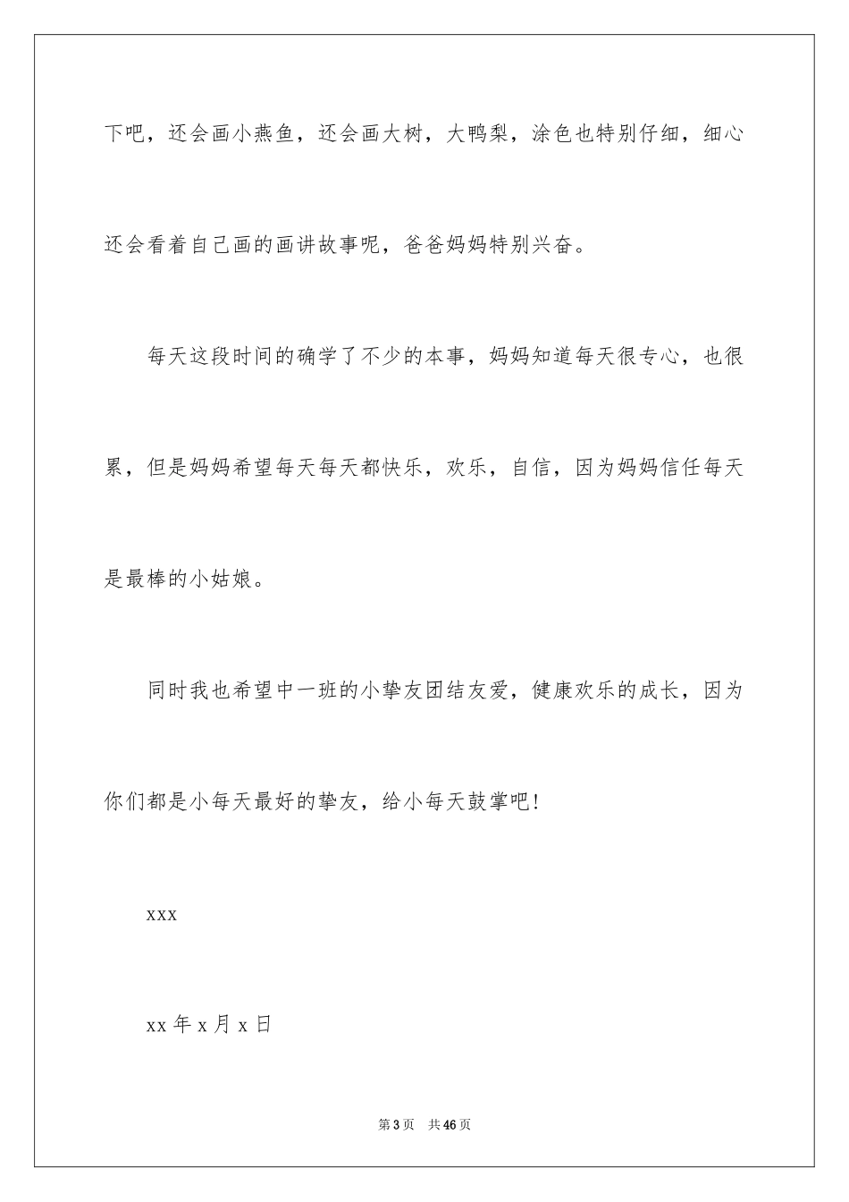 2024写给幼儿的表扬信_3_第3页