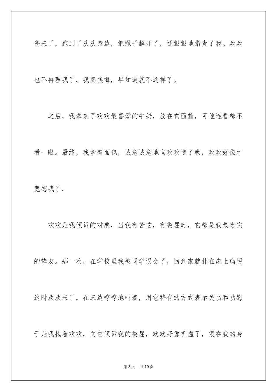 2024动物的情感作文_60_第3页