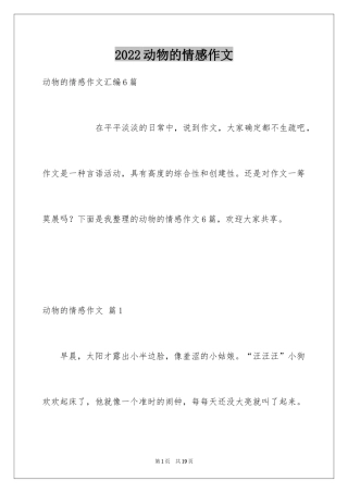 2024动物的情感作文_60