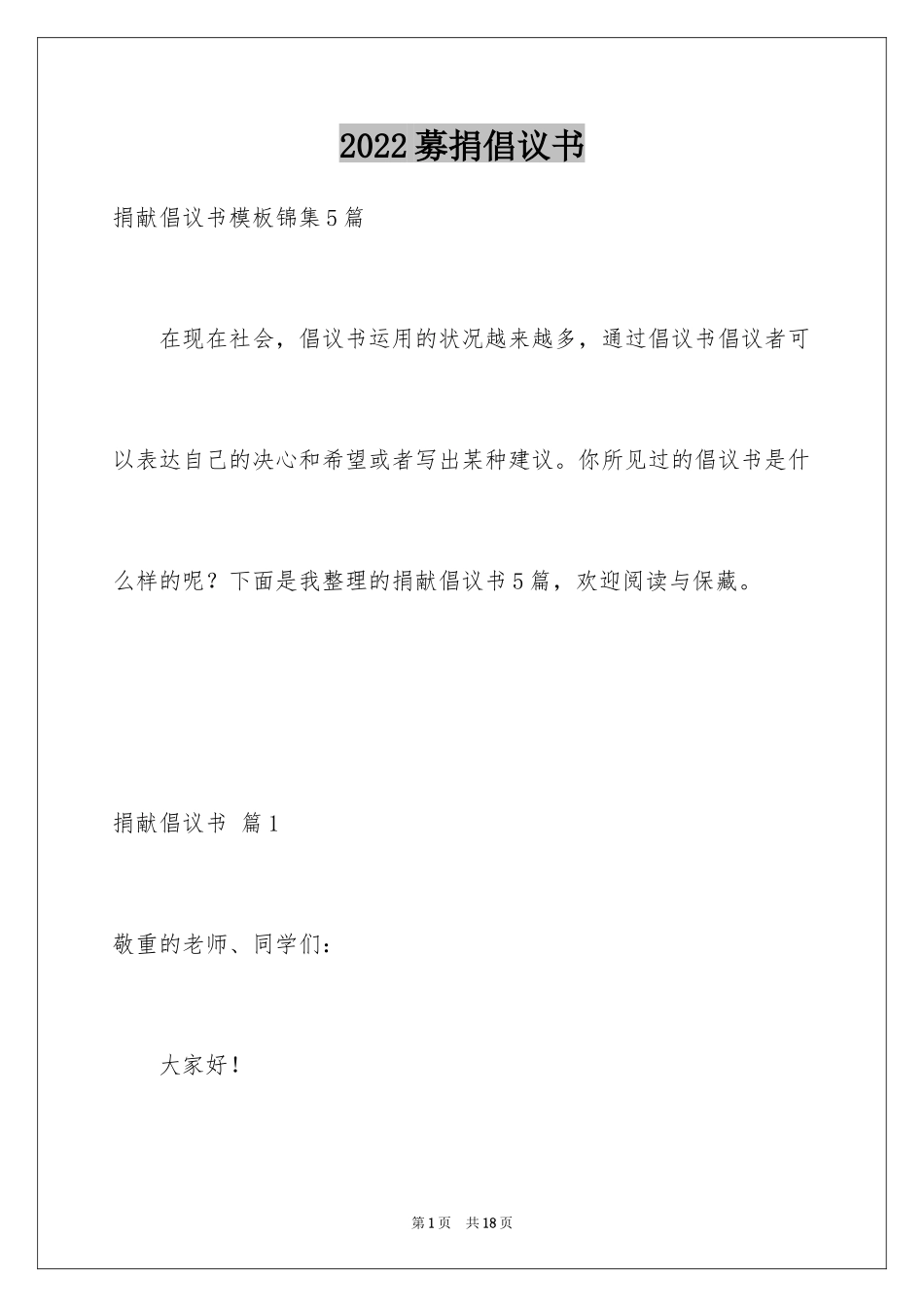 2024募捐倡议书_403_第1页