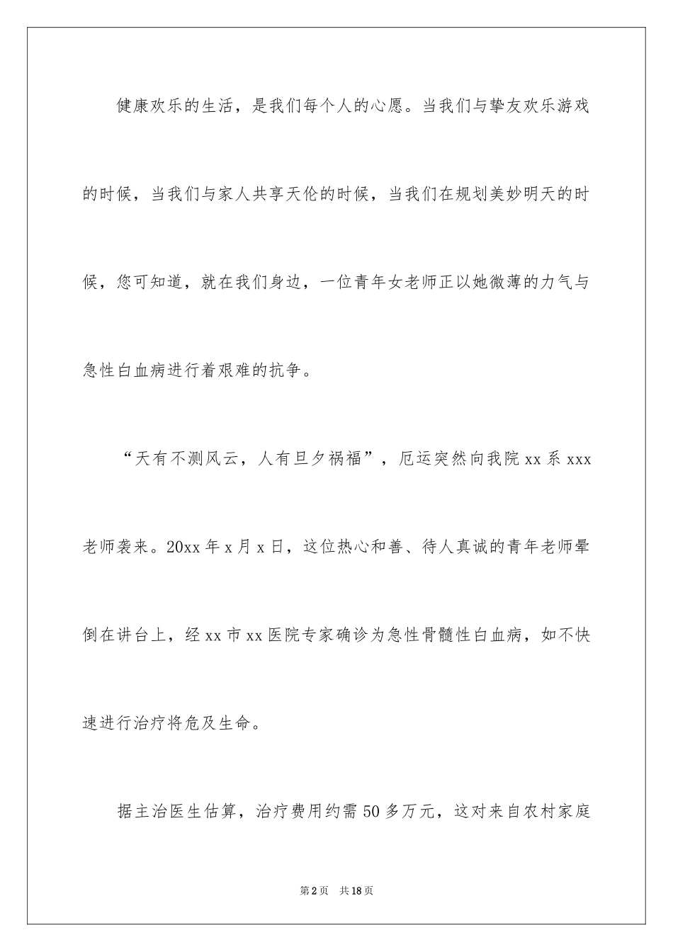 2024募捐倡议书_403_第2页