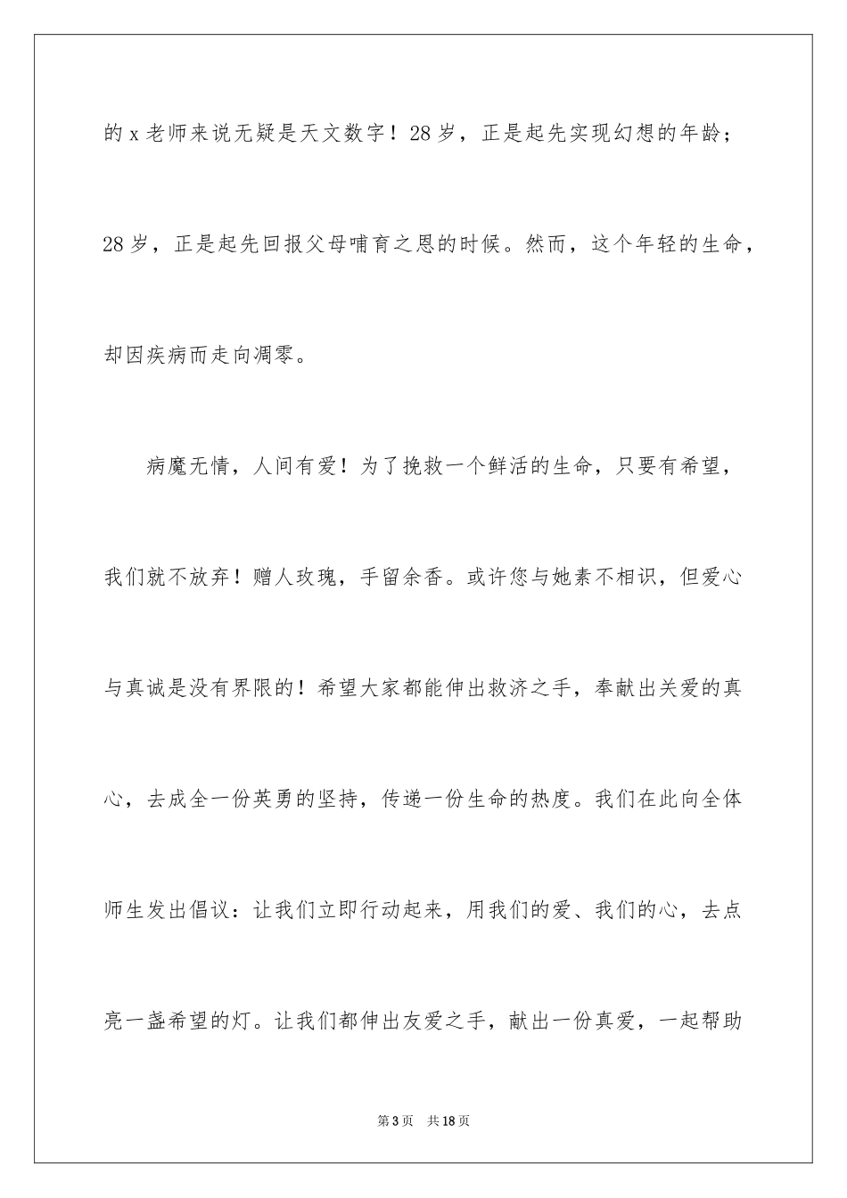 2024募捐倡议书_403_第3页