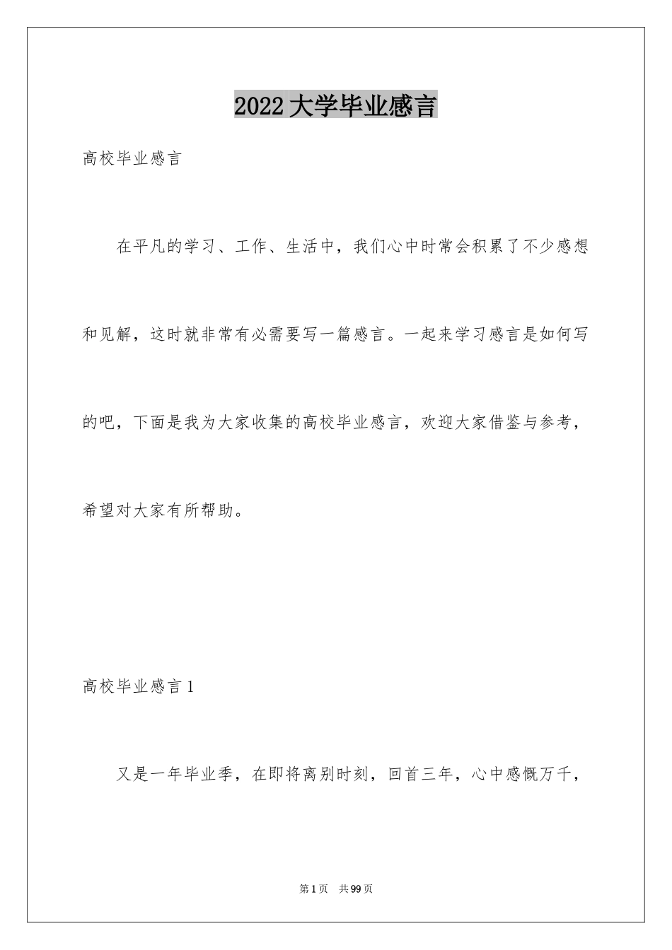 2024大学毕业感言_58_第1页