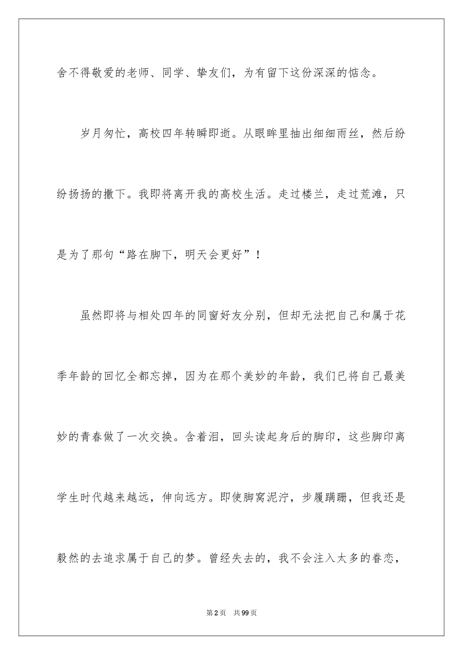 2024大学毕业感言_58_第2页