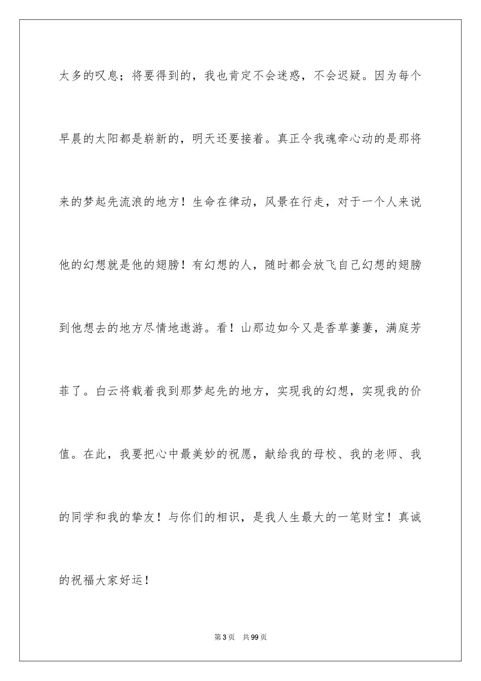 2024大学毕业感言_58_第3页