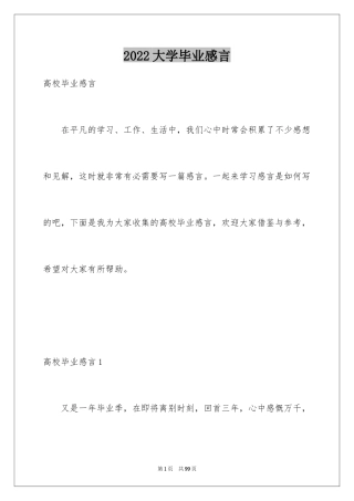 2024大学毕业感言_58