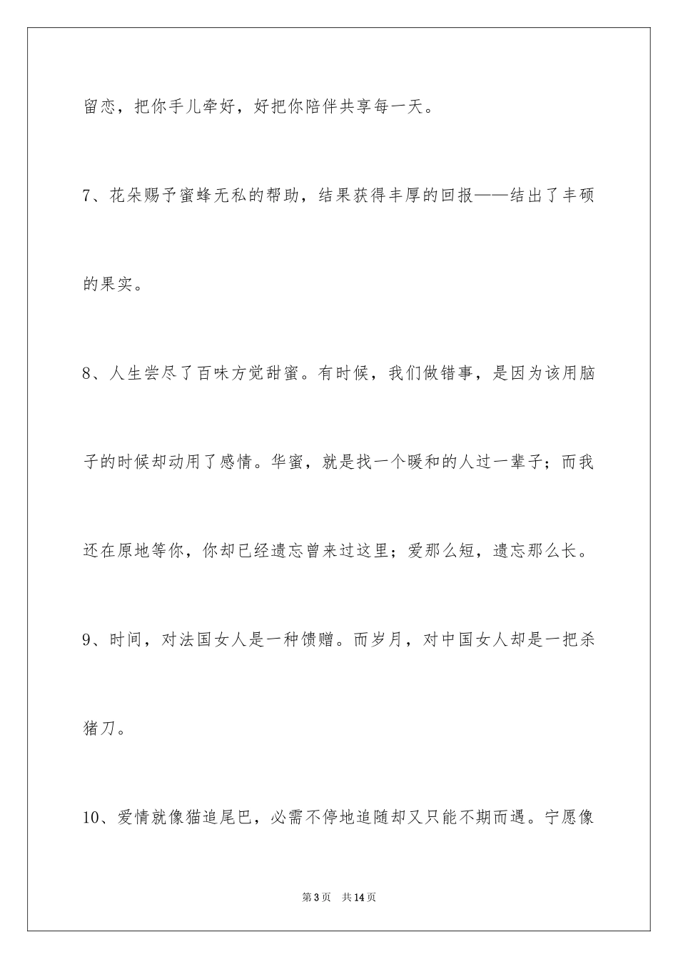 2024励志名言警句_93_第3页