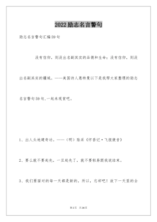 2024励志名言警句_93