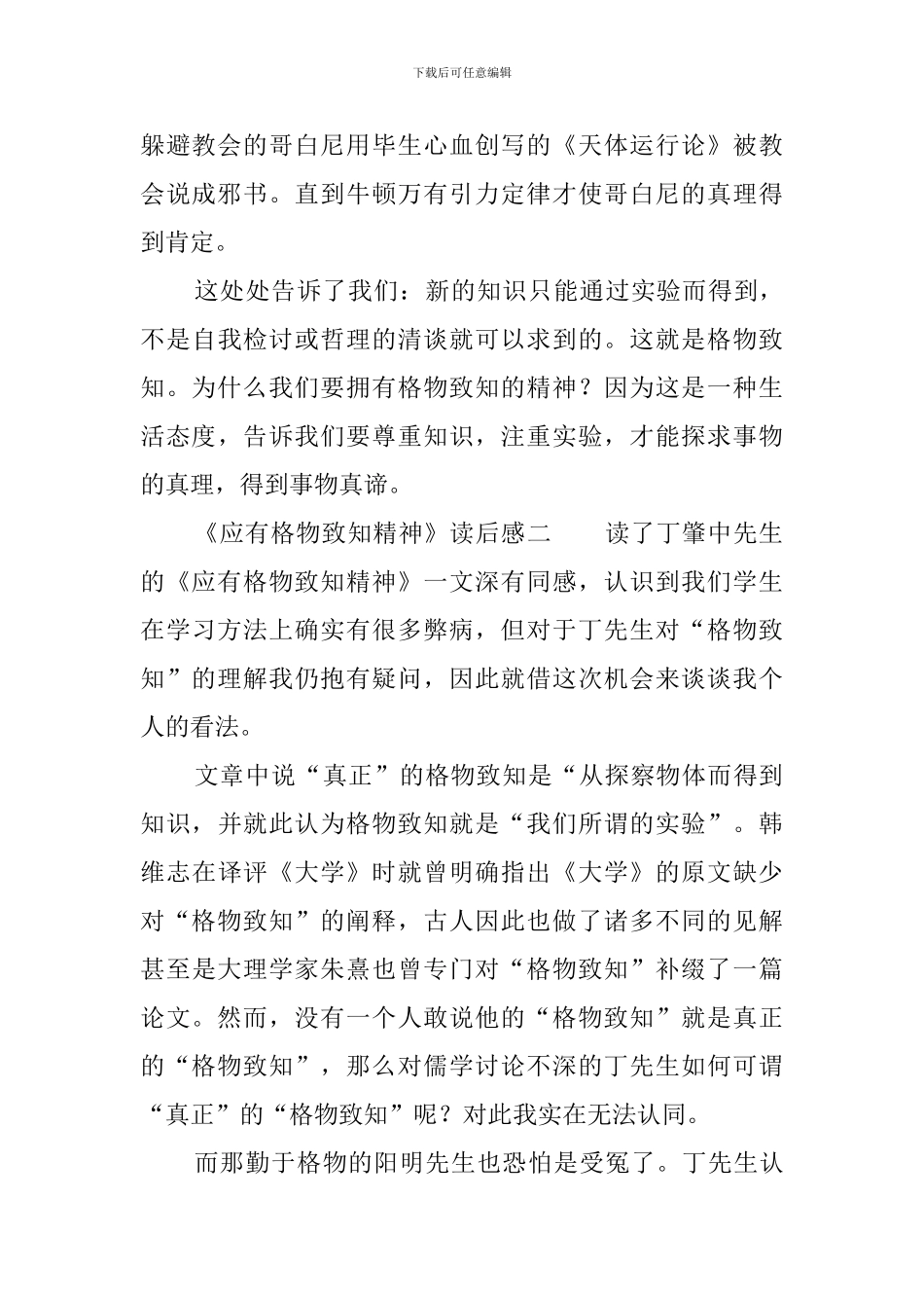 《应有格物致知精神》读后感_第2页
