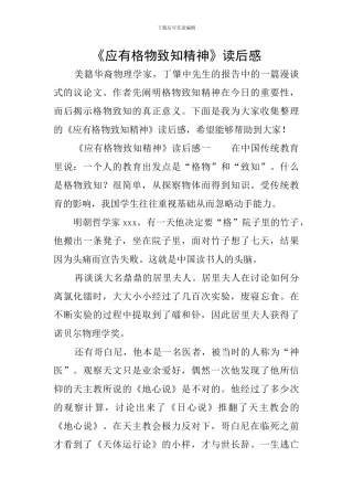 《应有格物致知精神》读后感