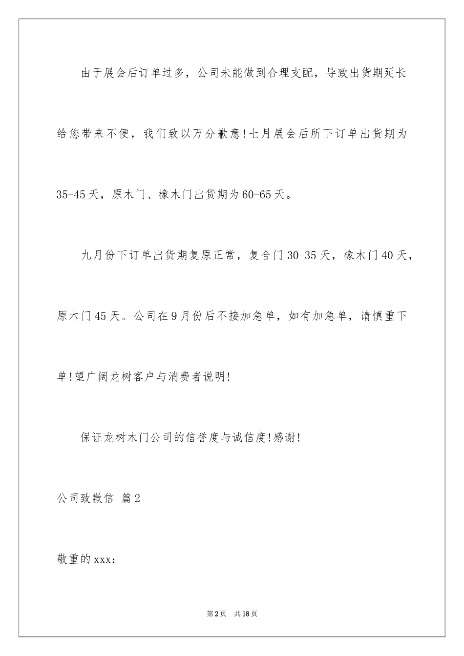 2024公司道歉信_111_第2页