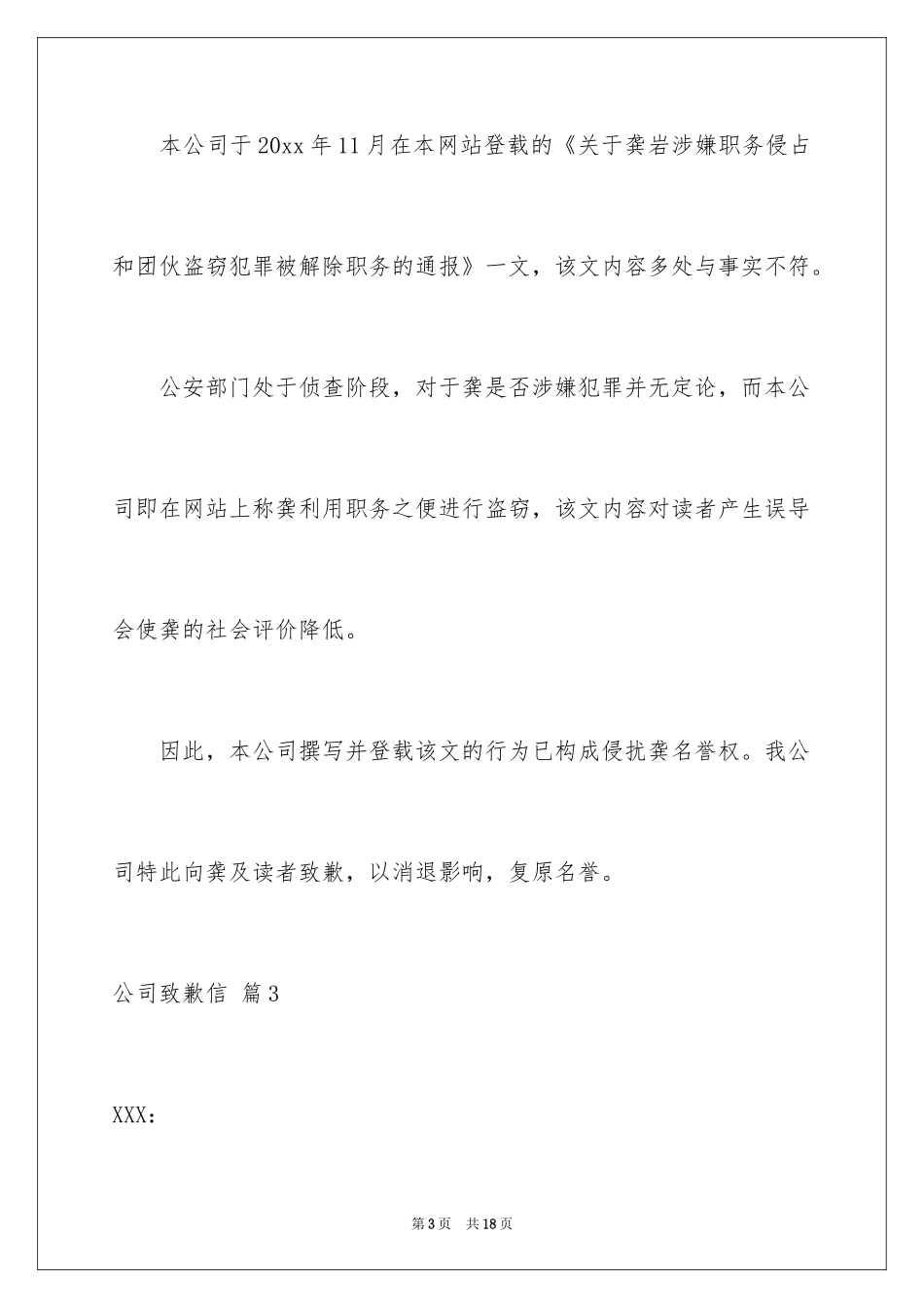 2024公司道歉信_111_第3页