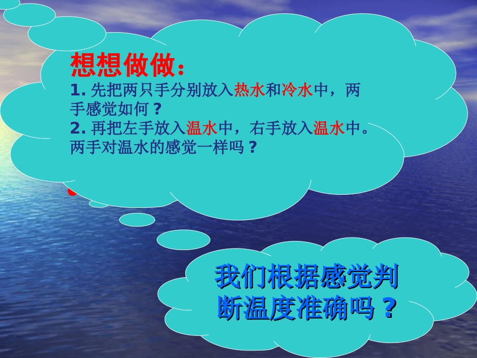 三年级科学下册《温度和温度计》PPT课件之七（教科版）_第2页