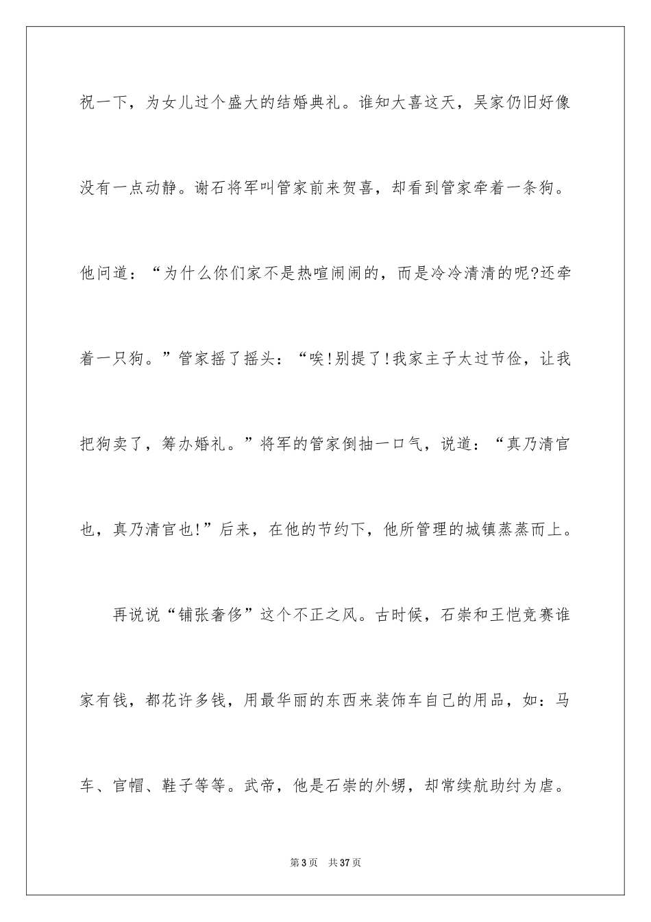 2024勤俭节约演讲稿_454_第3页